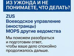 Письмо из уженда Польша что делать? Юрист помощь