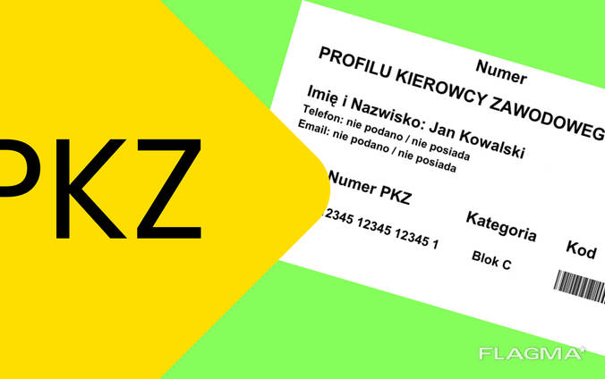 Номер PKZ