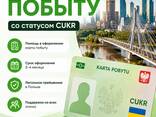 Побыт по CUKR - zdjęcie 1