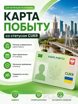 Побыт по CUKR