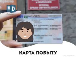 Подача документов на карту побыта