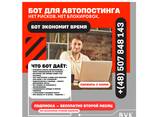 Подписка на бота для автопостинга в Facebook - zdjęcie 1