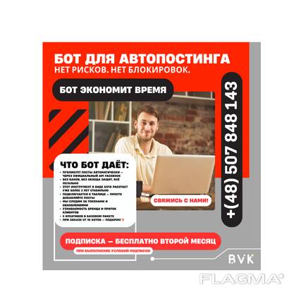 Подписка на бота для автопостинга в Facebook