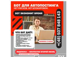 Подписка на бота для автопостинга в Facebook