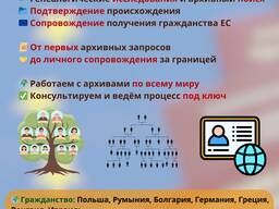 Поиск корней/Архивы/Поиск предков/Гражданство