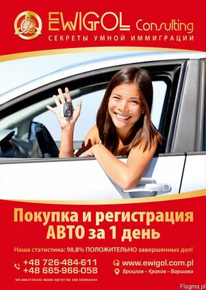 Покупка и регистрация автомобиля за 1 день
