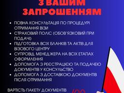 Польська віза з готовим запрошенням / подача і вклейка