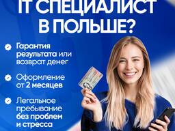 Blue card с юристом (Голубая карта побыту) - Карта побыту для программистов