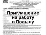 СРОЧНИЕ рабочие приглашения в Польшу - фото 6