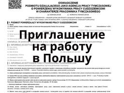 Zaproszenie od Wojewody na rok