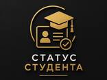 Помощь в получении статуса студента и перевод документов UA–PL - zdjęcie 1