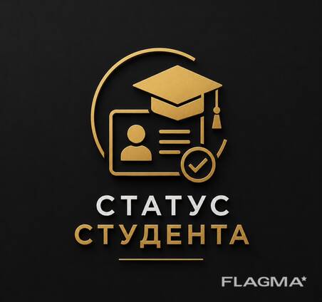 Помощь в получении статуса студента и перевод документов UA–PL