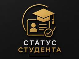 Помощь в получении статуса студента и перевод документов UA–PL