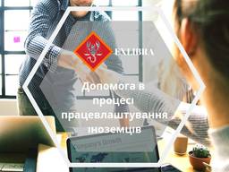 Помощь в трудоустройстве иностранцев в Польше