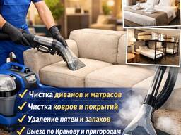 Предлагаю сотрудничество. Химчистка мягкой мебели и ковровых покрытий в Кракове.