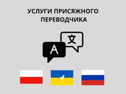Присяжный перевод документов