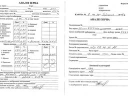 Sprzedaż żyta w 2020 roku/Продам рожь