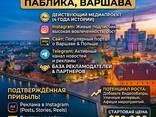 Готовый бизнес - Продаётся медиа-паблик по Варшаве и Польше (Instagram сайт Telegram) - zdjęcie 1