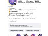 Готовый бизнес - Продаётся медиа-паблик по Варшаве и Польше (Instagram сайт Telegram) - zdjęcie 2