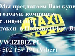 Продажа готовых польских компаний такси (Uber, Bolt)