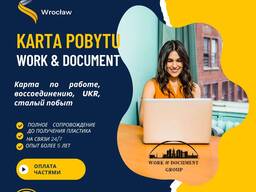 Оформить карту побыта Быстро и надёжно