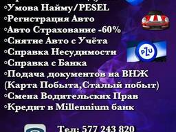 Прописка/Мельдунек/PESEL/Рег. Авто/Сан. Книга