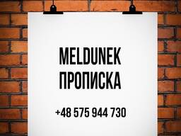 Прописка (Meldunek) Вроцлав