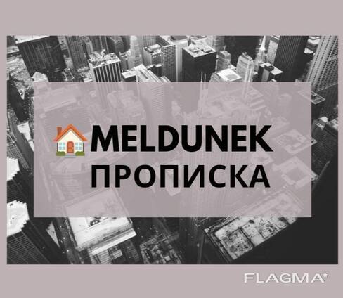 Прописка в Варшаве