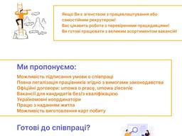 Пропонуємо співпрацю для агенцій праці в Україні
