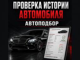 Проверка автомобиля перед покупкой в Польше — VIN, история и диагностика