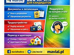 Проверка вакансий и работодателей в Польше (Anti-Scam) — OK/RISK/STOP за 2–6 ч