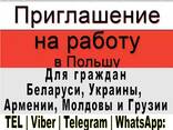 Рабочие приглашения (Oświadczenie) на визу в Польшу - photo 1