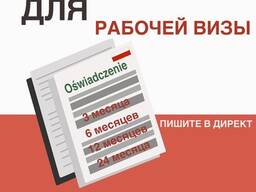 Рабочие приглашения в Польшу для Граждан Беларуси и бывшего СНГ