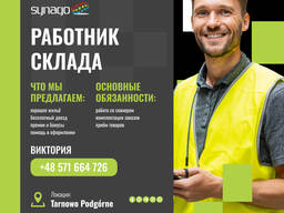Работа на складе брендовой одежды IDL Poznan