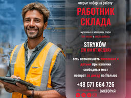 Работа на теплом складе брендовой одежды! Лодзь!