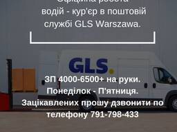 Работа Варшава