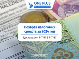 Расчет налога PIT-11 / PIT-37 за 2022/2023/2024 года