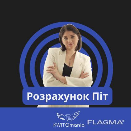 Расчет пита, Pit, Pit 11, Піт 11, Розрахунок піту