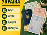 РАЦС • Архівні довідки • Свідоцтва - zdjęcie 1