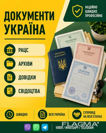 РАЦС • Архівні довідки • Свідоцтва