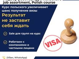 Разрешение на работу пакет документов - work permit package of documents Курс польског
