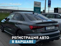 Регистрация автомобиля в Варшаве за один день