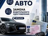 Регистрация авто/Замена водительского удостоверения Вроцлав - zdjęcie 1