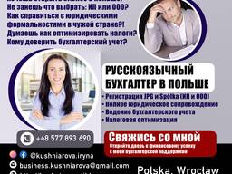 Регистрация Бизнеса, JDG, ИП, в Польше