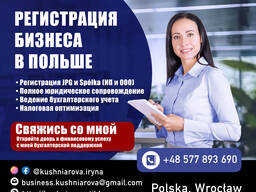 Регистрация Бизнеса, JPG, ИП, в Польше
