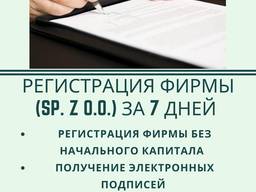 Регистрация фирмы в Польше