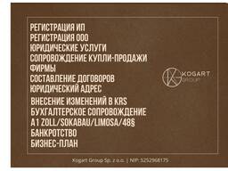 Юридические услуги для фирм. Защита данных и RODO