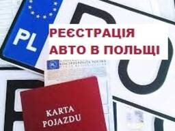 Реєстрація Авто