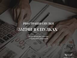 Реєстрація компанії, відкриття фірми в польщі, Регистрация компании, спулка