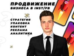 Реклама бизнеса | Продвижение instagram | Таргетолог